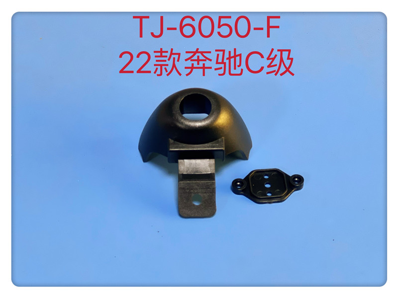 TJ-6050-F 22款奔馳C級(jí)（一體）